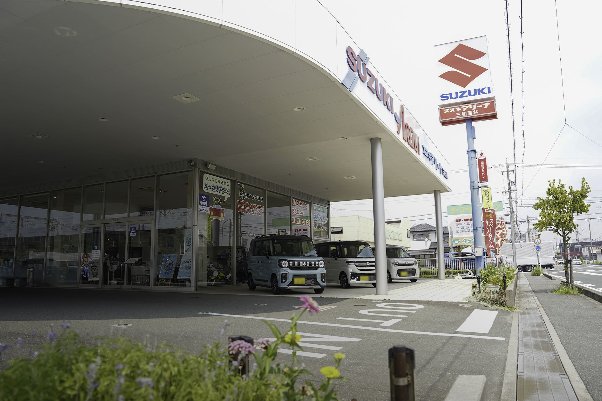 静岡県浜松市のスズキアリーナ三和若林を運営する三和自動車販売は 静岡県浜松市のスズキアリーナ三和若林を運営する三和自動車販売は